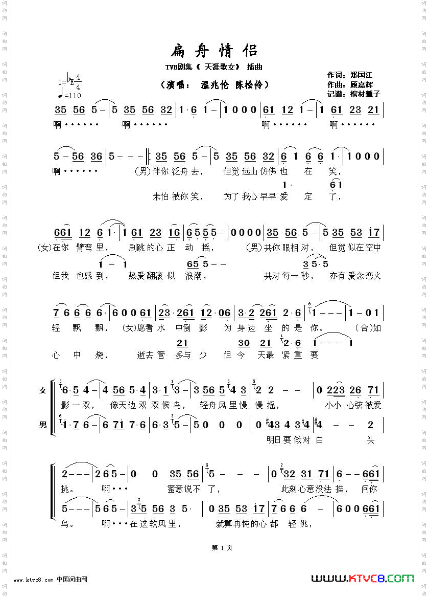 扁舟情侣TVB剧集《天涯歌女》插曲