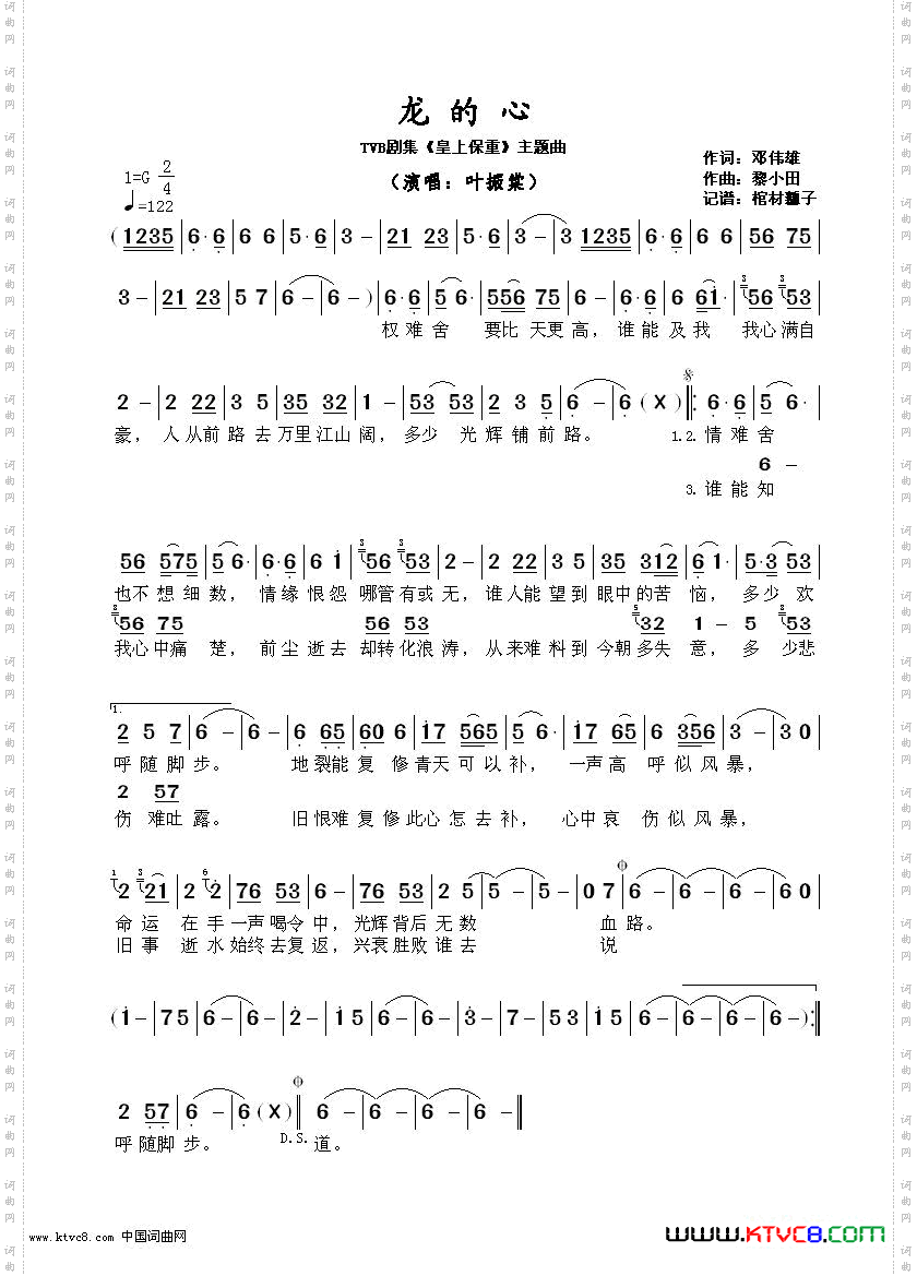 龙的心_TVB剧集《皇上保重》主题曲