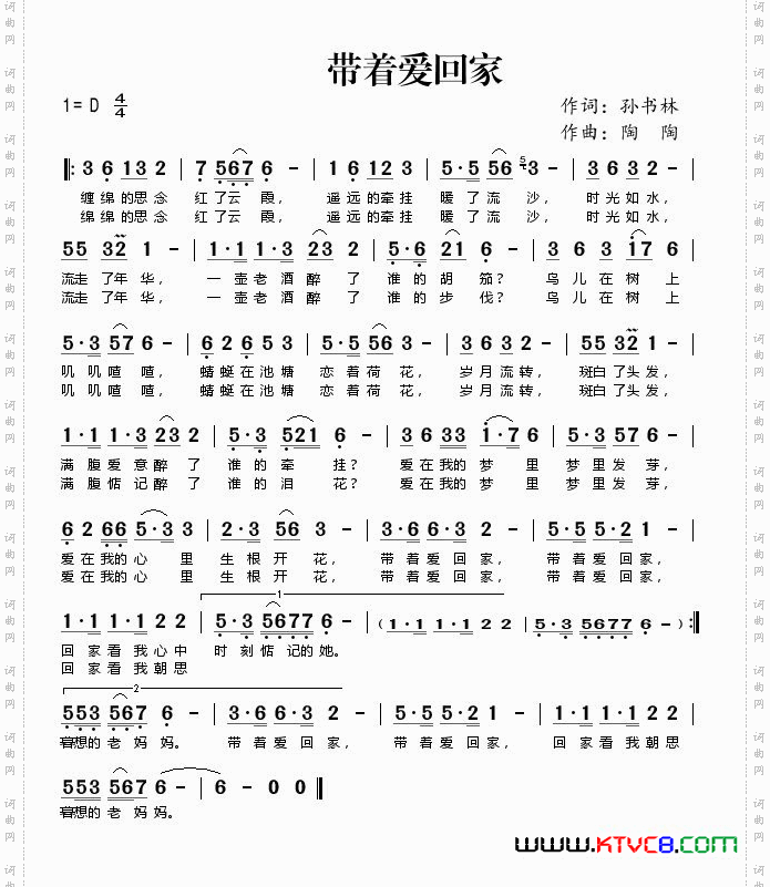带着爱回家