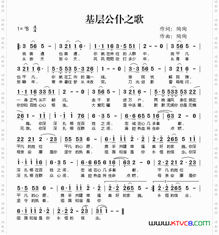 基层公仆之歌