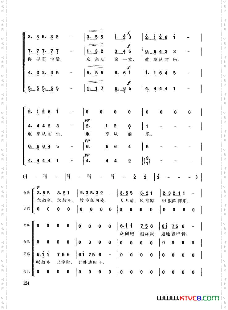念故乡混声四部合唱