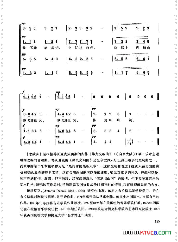 念故乡混声四部合唱