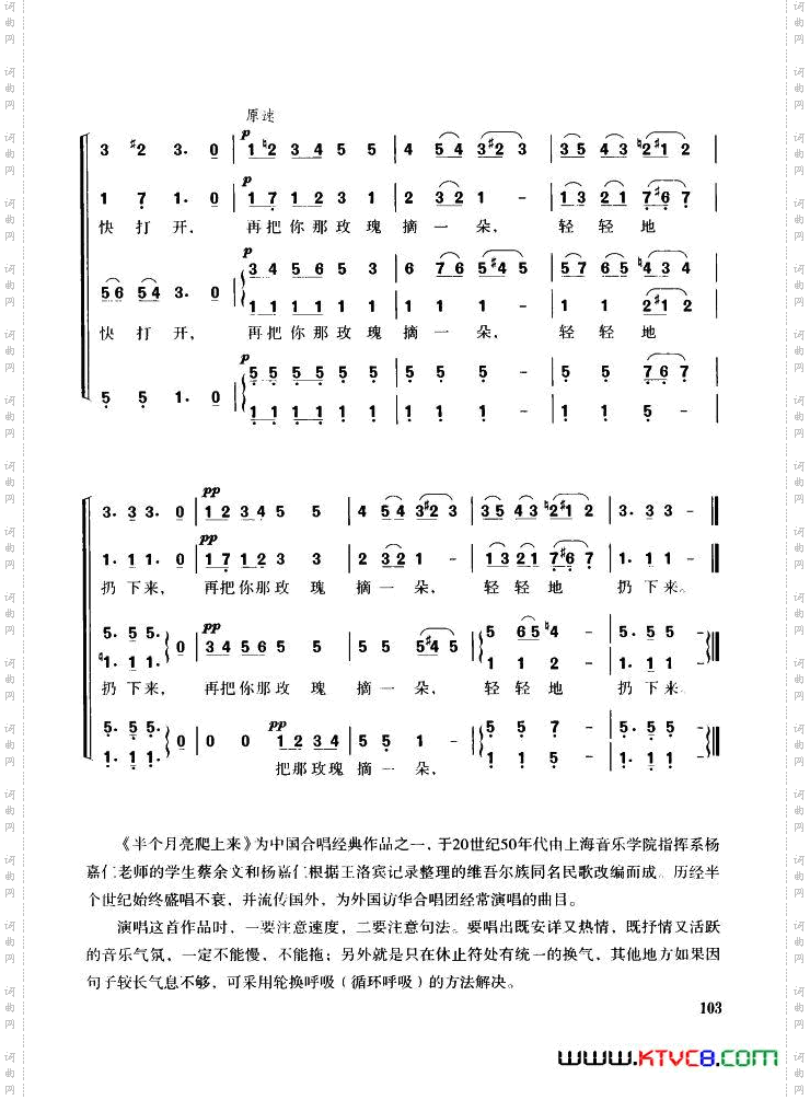 半个月亮爬上来无伴奏混声四部合唱