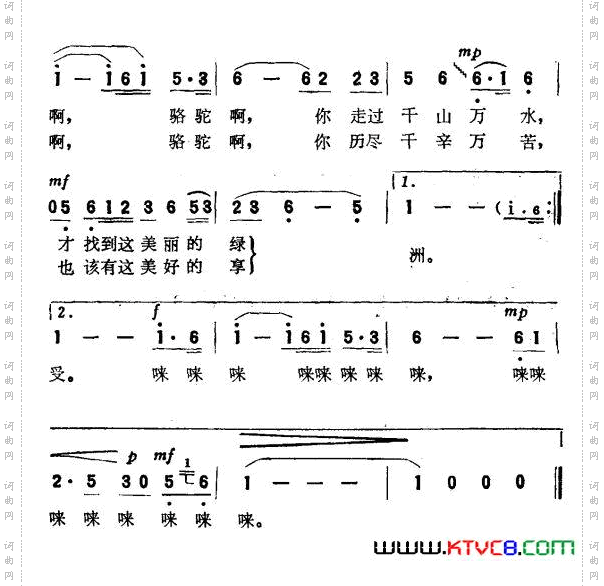 唱给骆驼山的歌