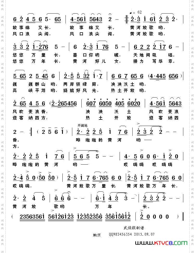 黄河放歌