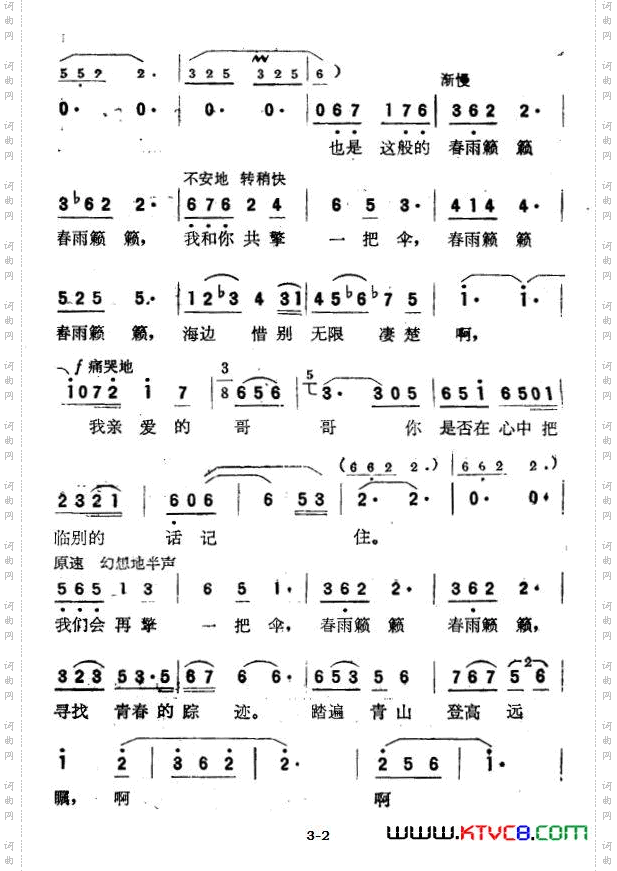 雨中曲