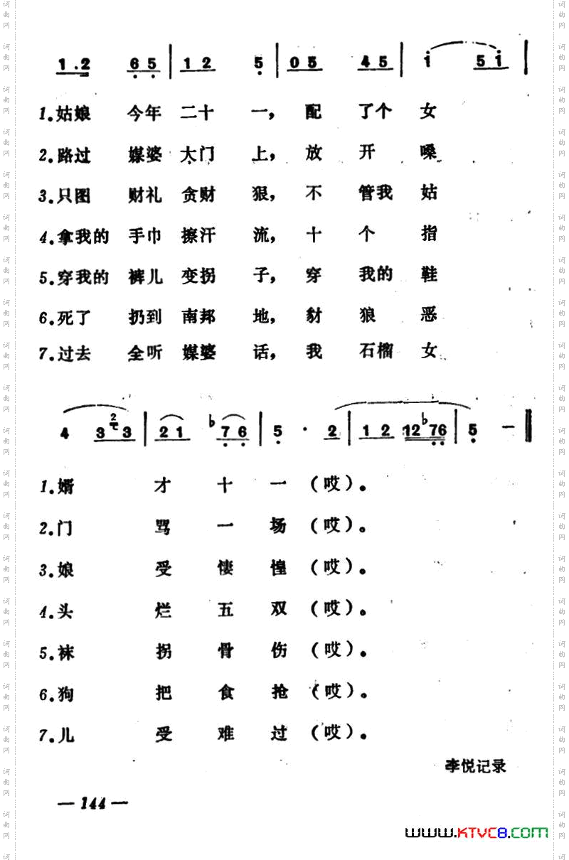 骂媒婆山西运城山歌_骂媒婆 山西运城山歌