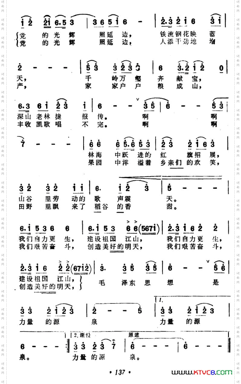 党的光辉照延边