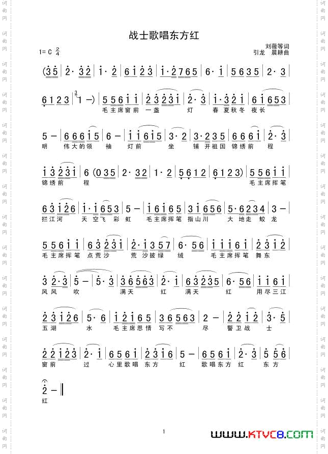 战士歌唱东方红
