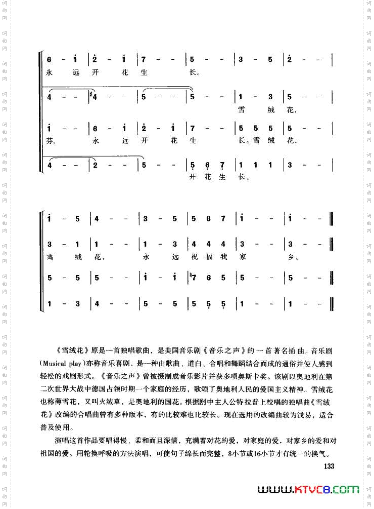 雪绒花混声四部合唱