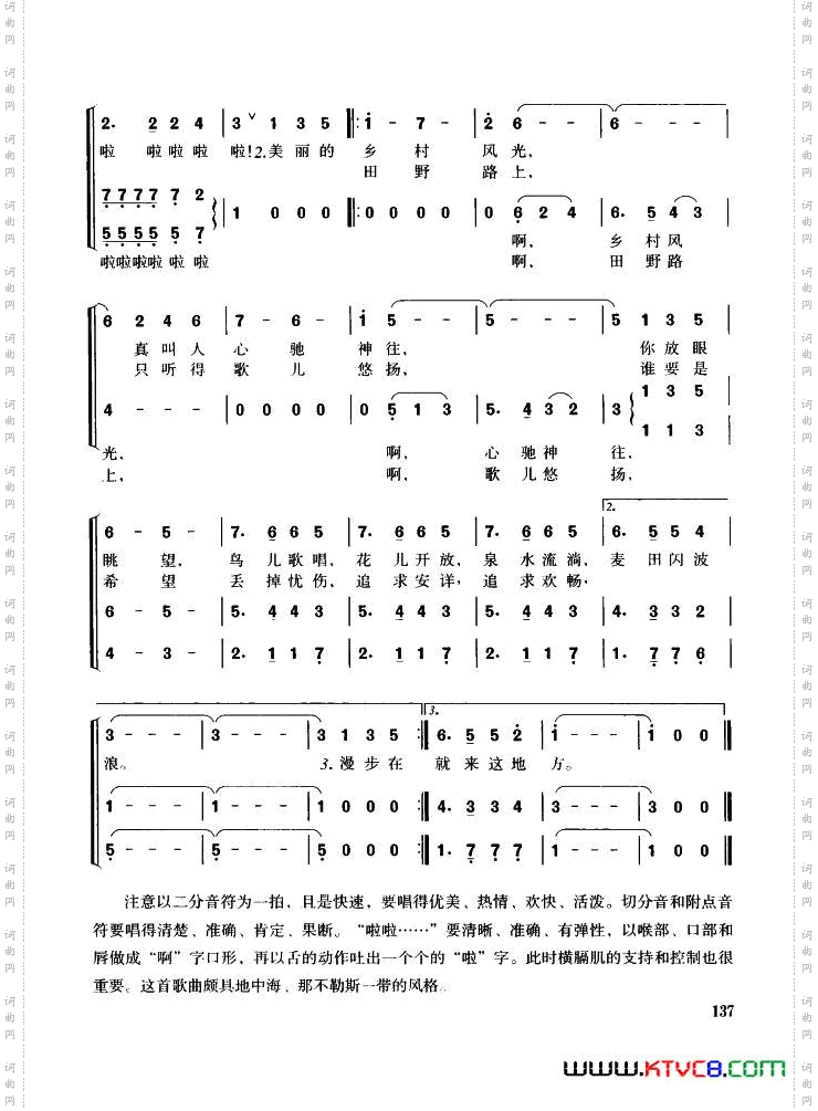 美丽的乡村风光同声三部合唱