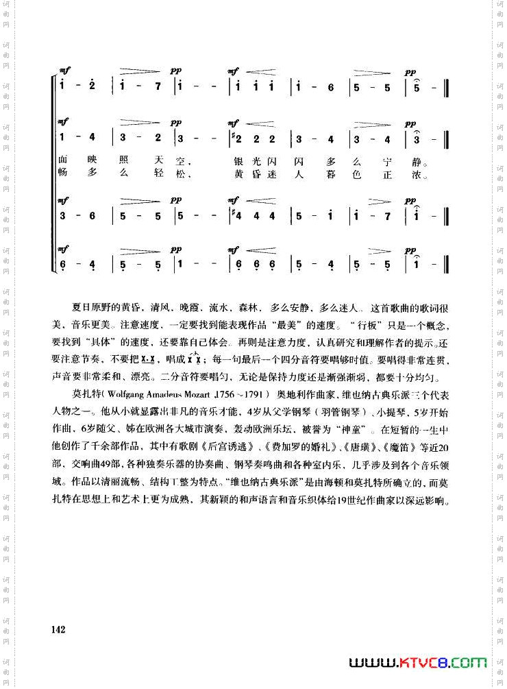 夏天的黄昏无伴奏混声四部合唱