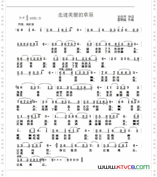 走进美丽的草原