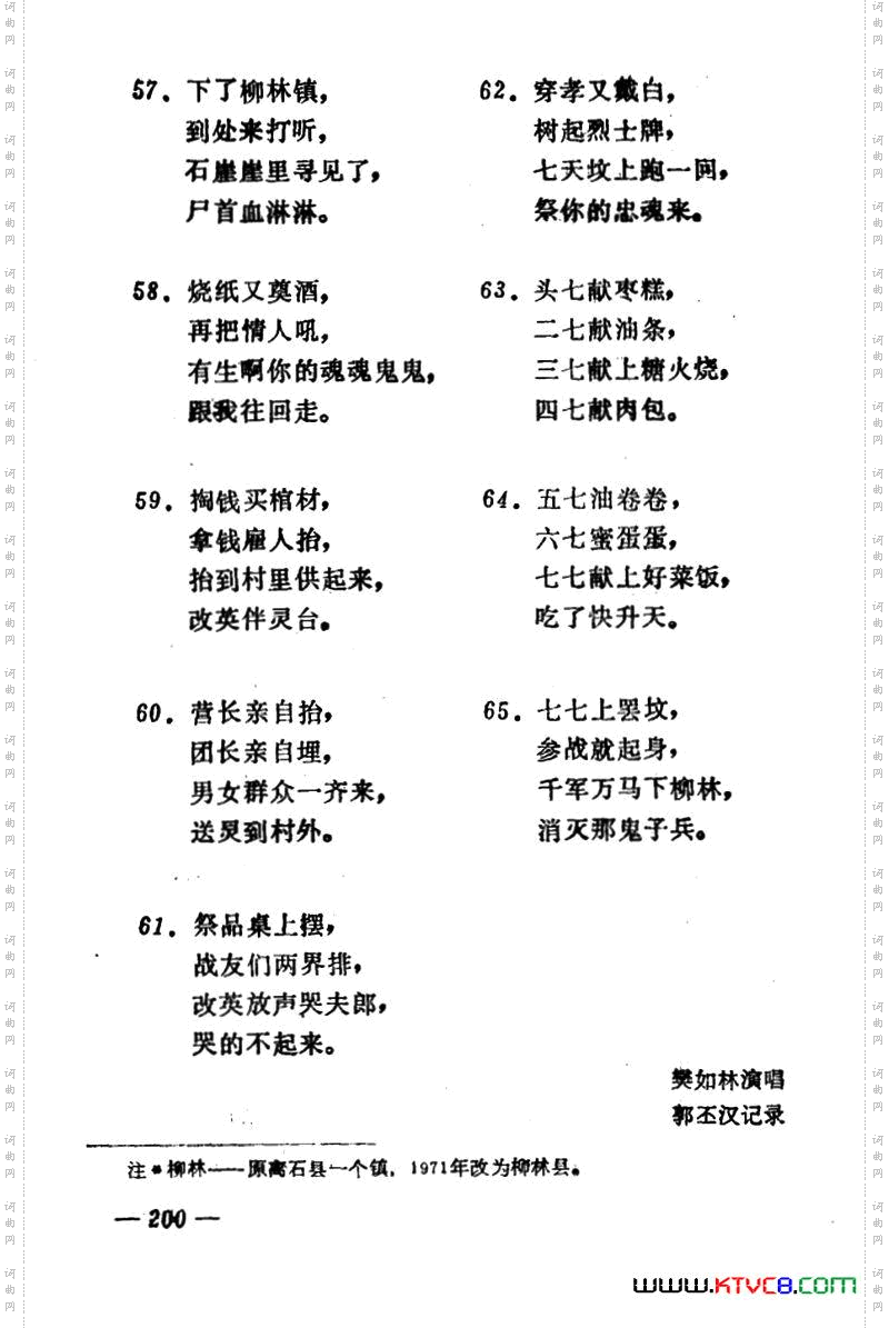 下柳林