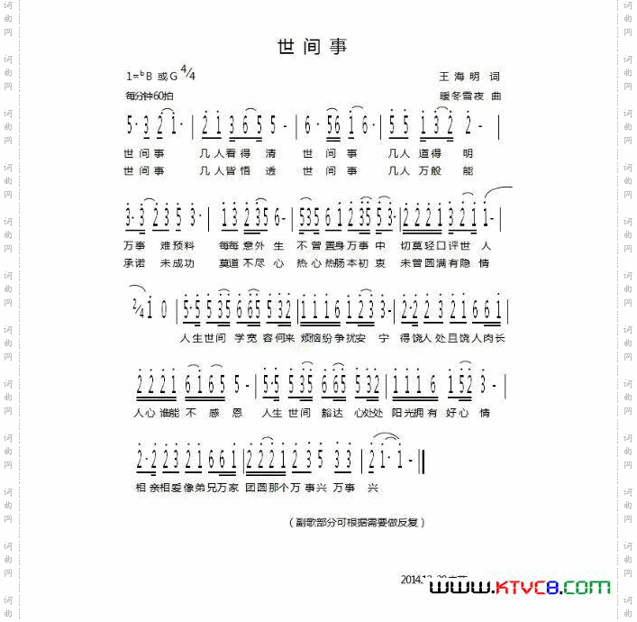 世间事
