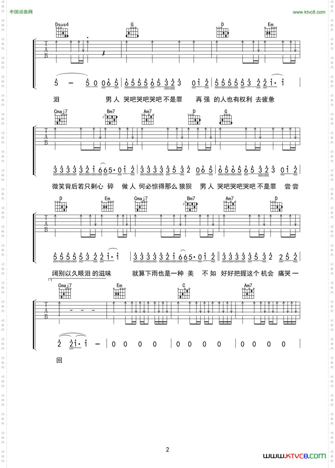 男人哭吧不是罪晓涛吉他编配