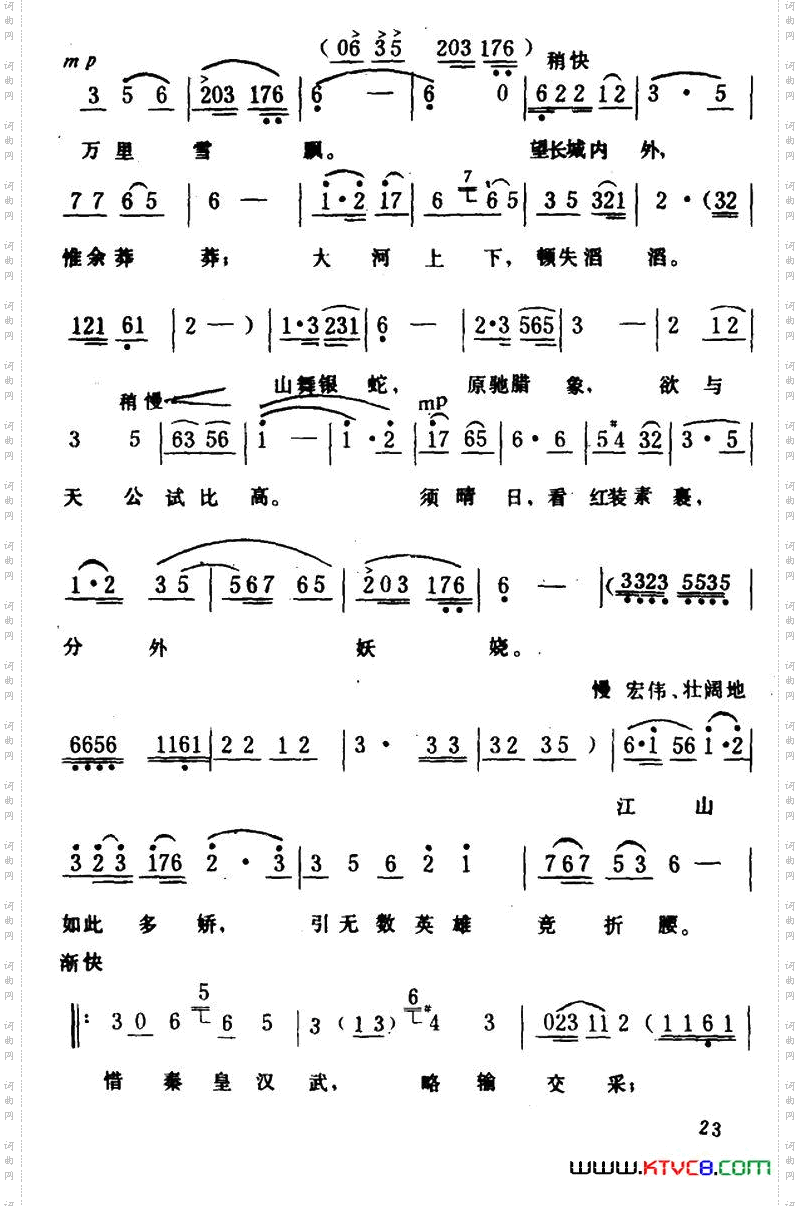 沁园春·雪毛泽东词生茂、唐诃曲_沁园春·雪 毛泽东词 生茂、唐诃曲