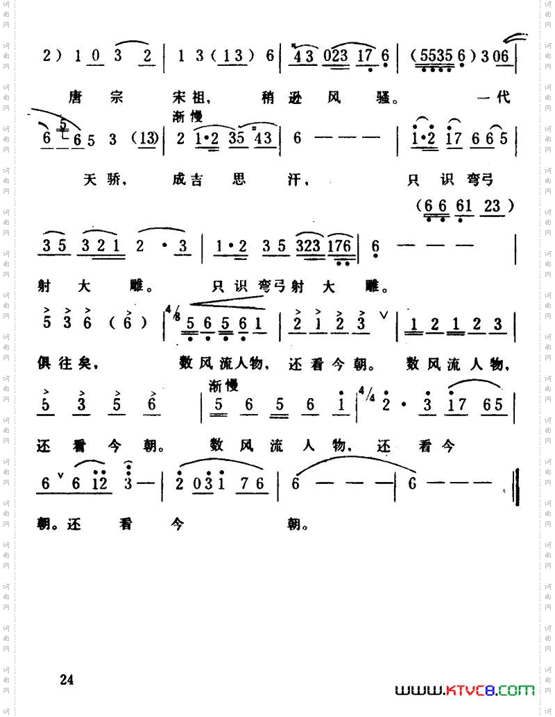沁园春·雪毛泽东词生茂、唐诃曲_沁园春·雪 毛泽东词 生茂、唐诃曲