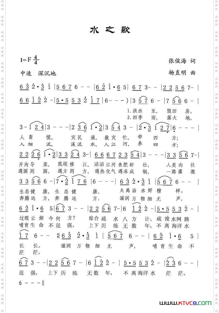 水之歌