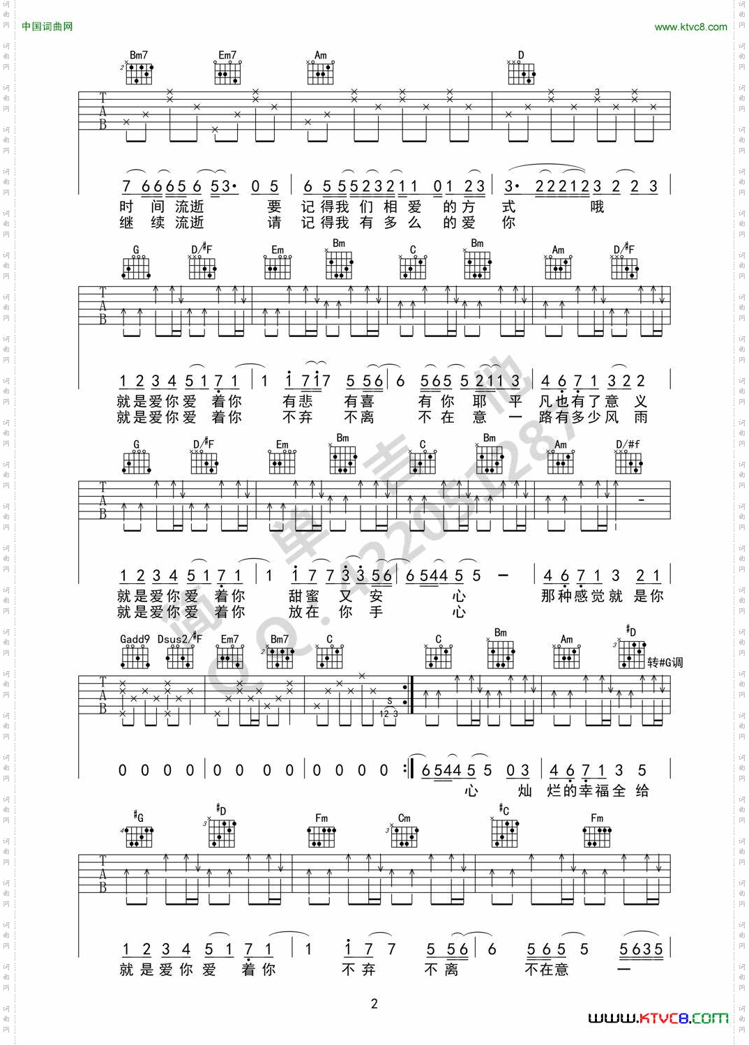 就是爱你吉他六线谱