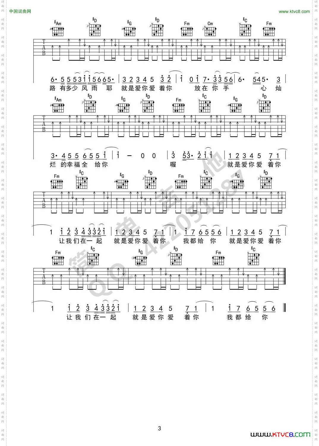 就是爱你吉他六线谱