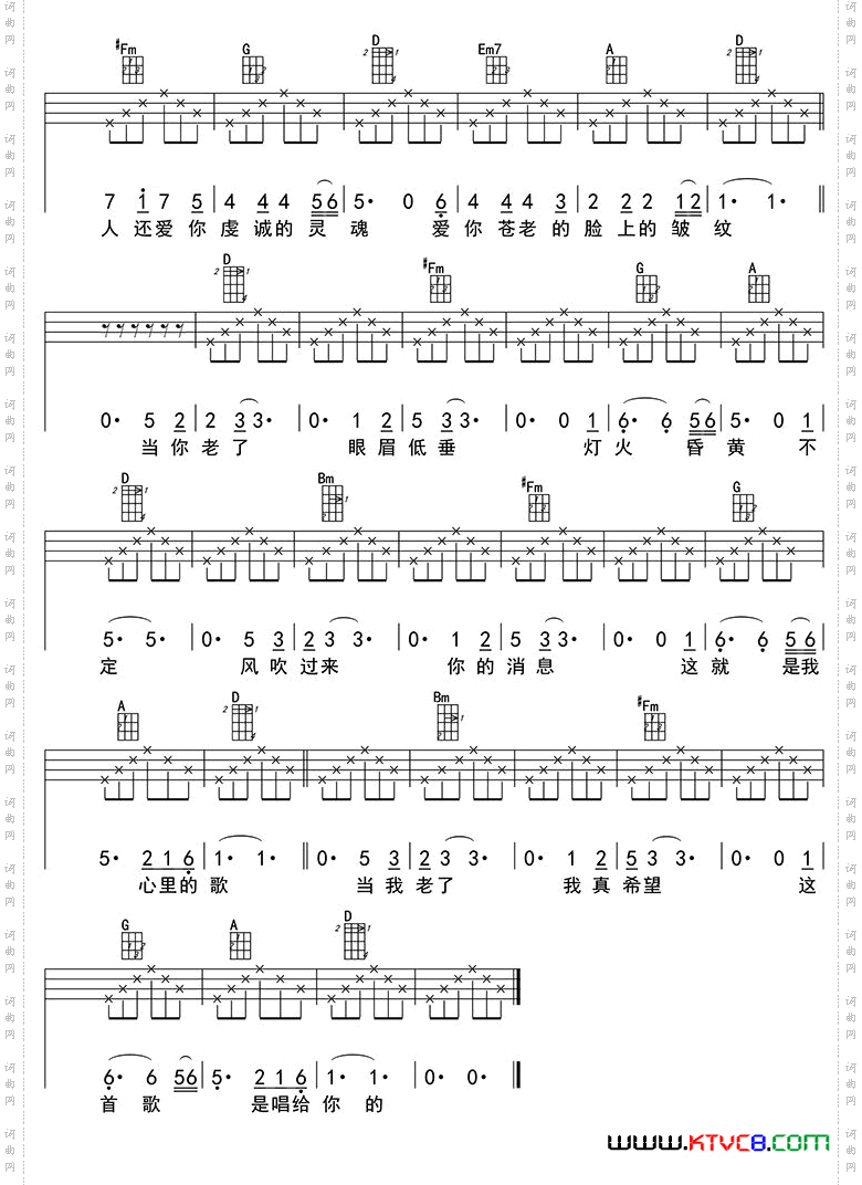 当你老了ukulele四线谱