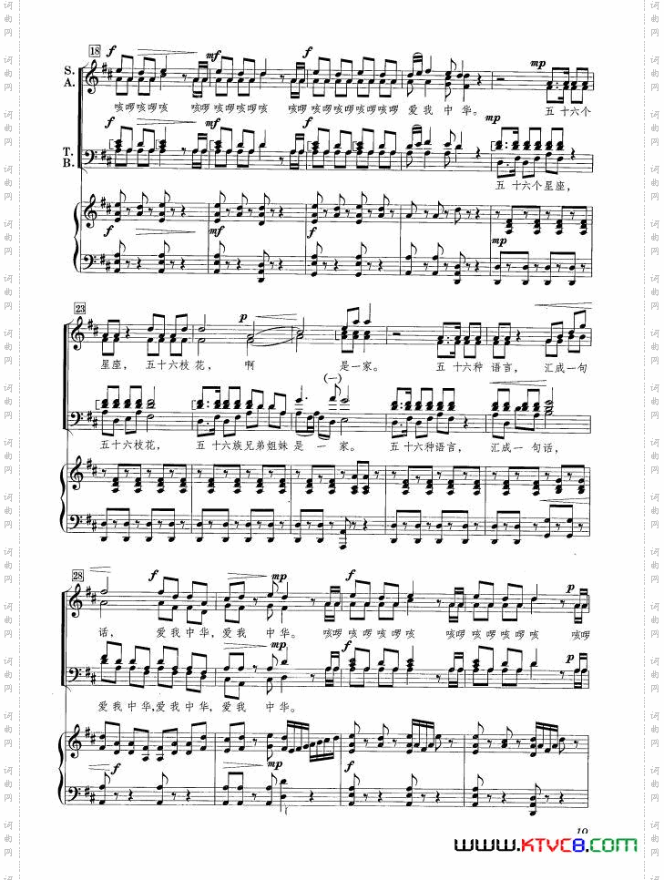爱我中华正谱高伟春编配版_爱我中华正谱 高伟春编配版