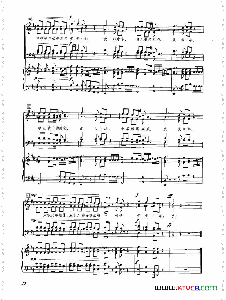 爱我中华正谱高伟春编配版_爱我中华正谱 高伟春编配版