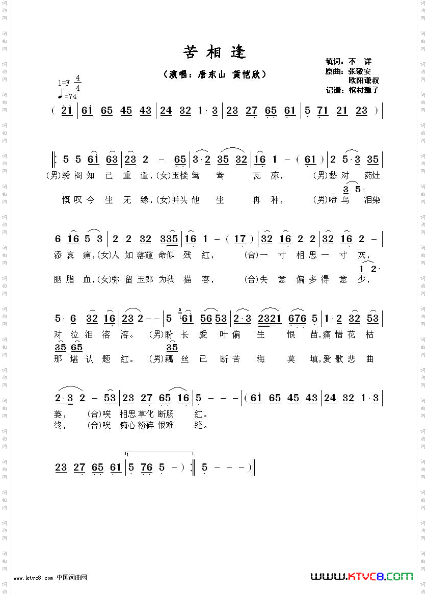 苦相逢