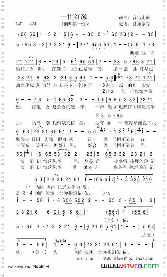 一世红颜