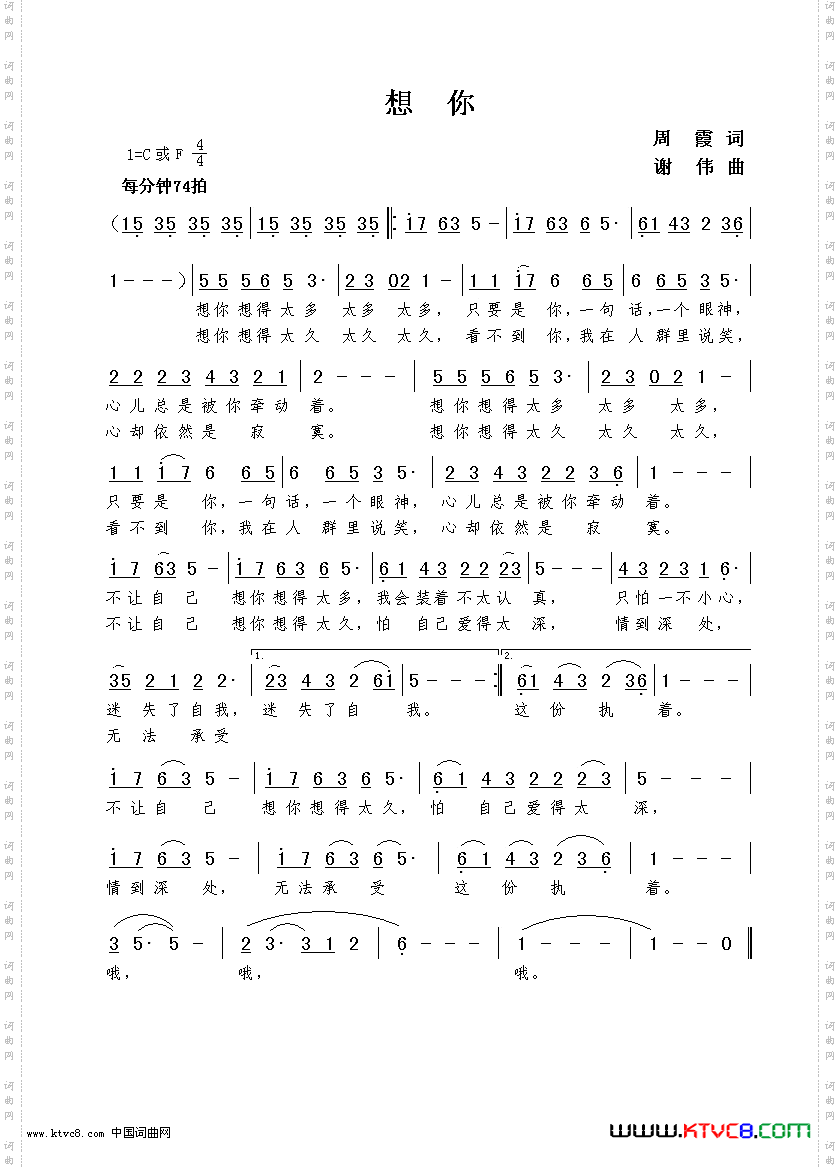 想你周霞词谢伟曲