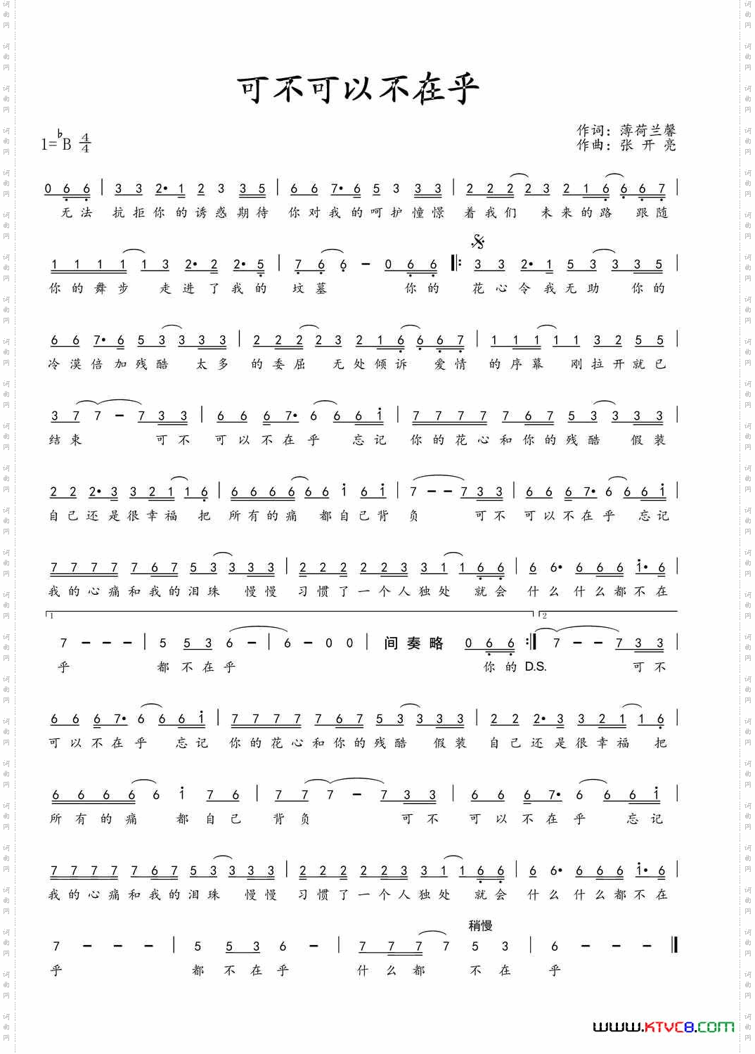 《可不可以不在乎》简谱