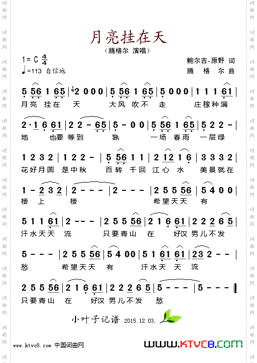 月亮挂在天