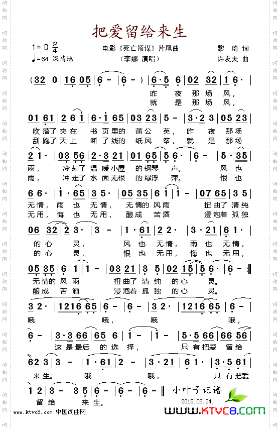 把爱留给来生_电影《死亡预谋》片尾曲