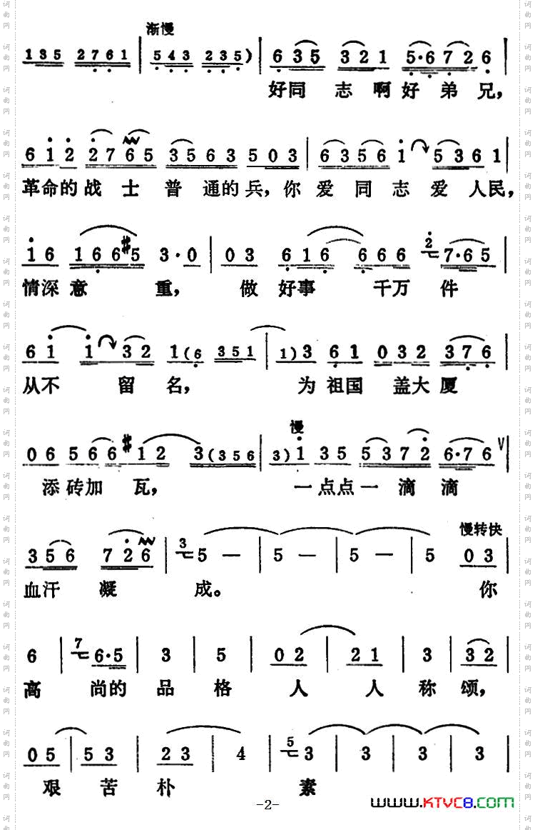 千山万水唱雷锋