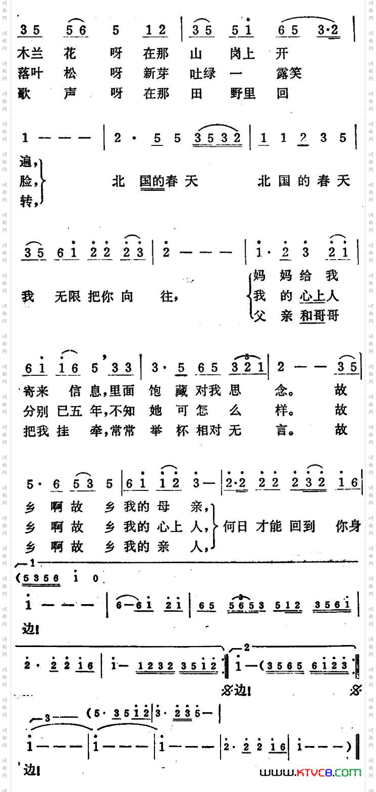 [日]北国之春学严译配版