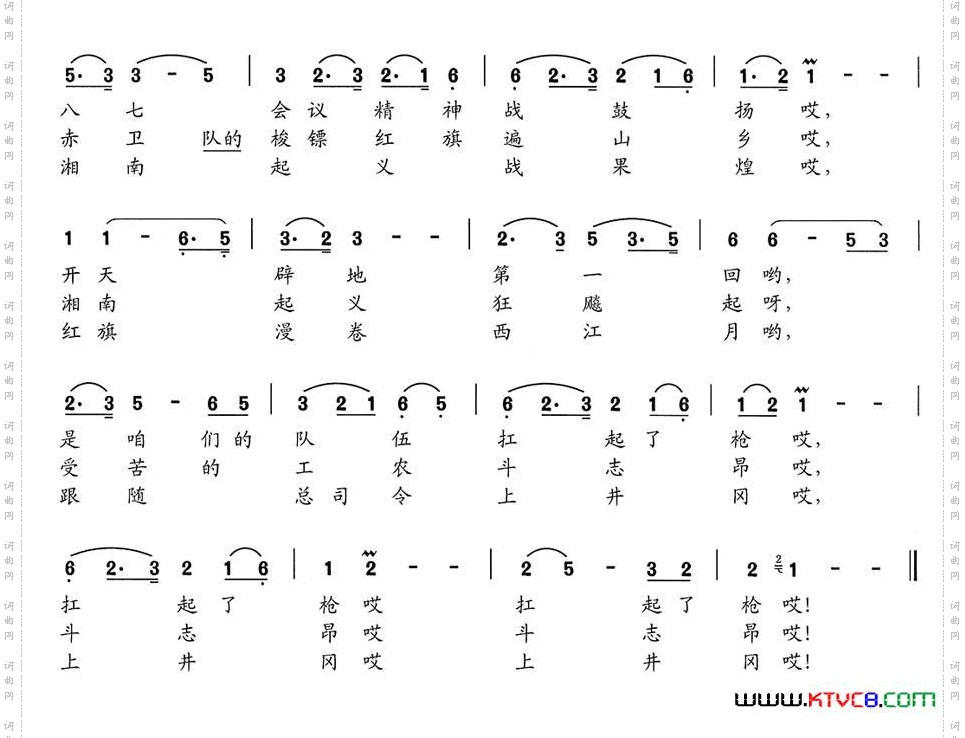 湘南起义战果煌