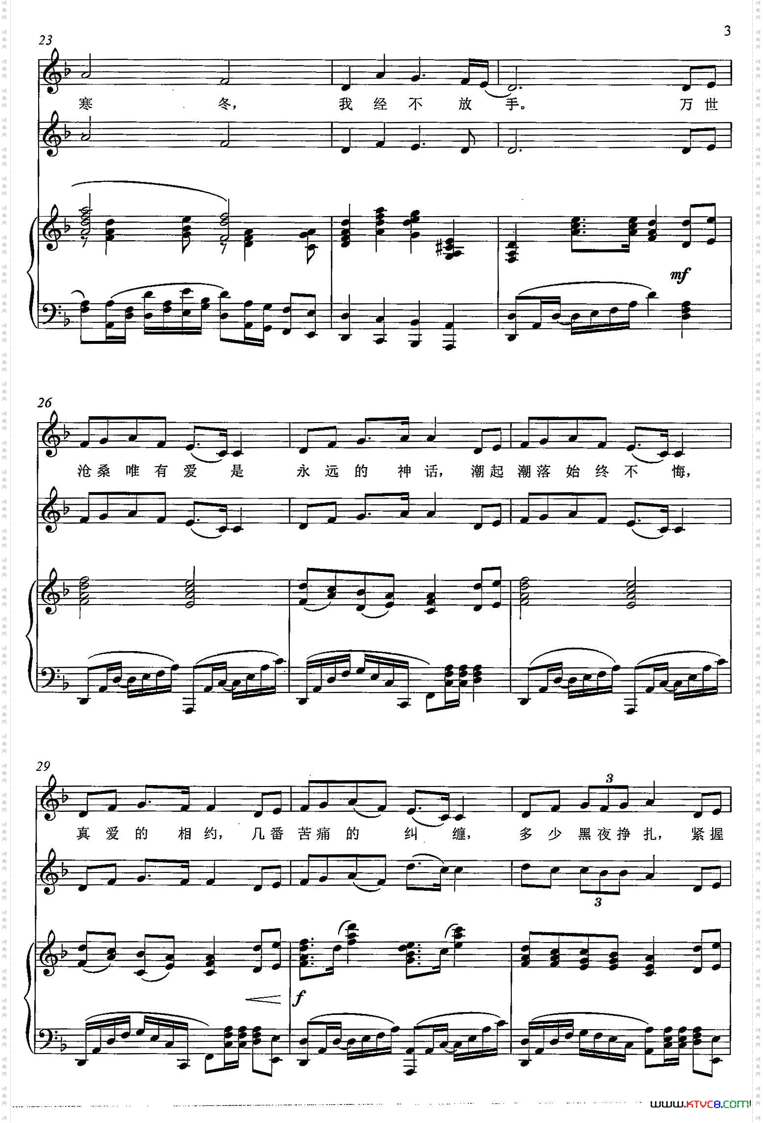 无尽的爱电影《神话》主题歌、F调正谱