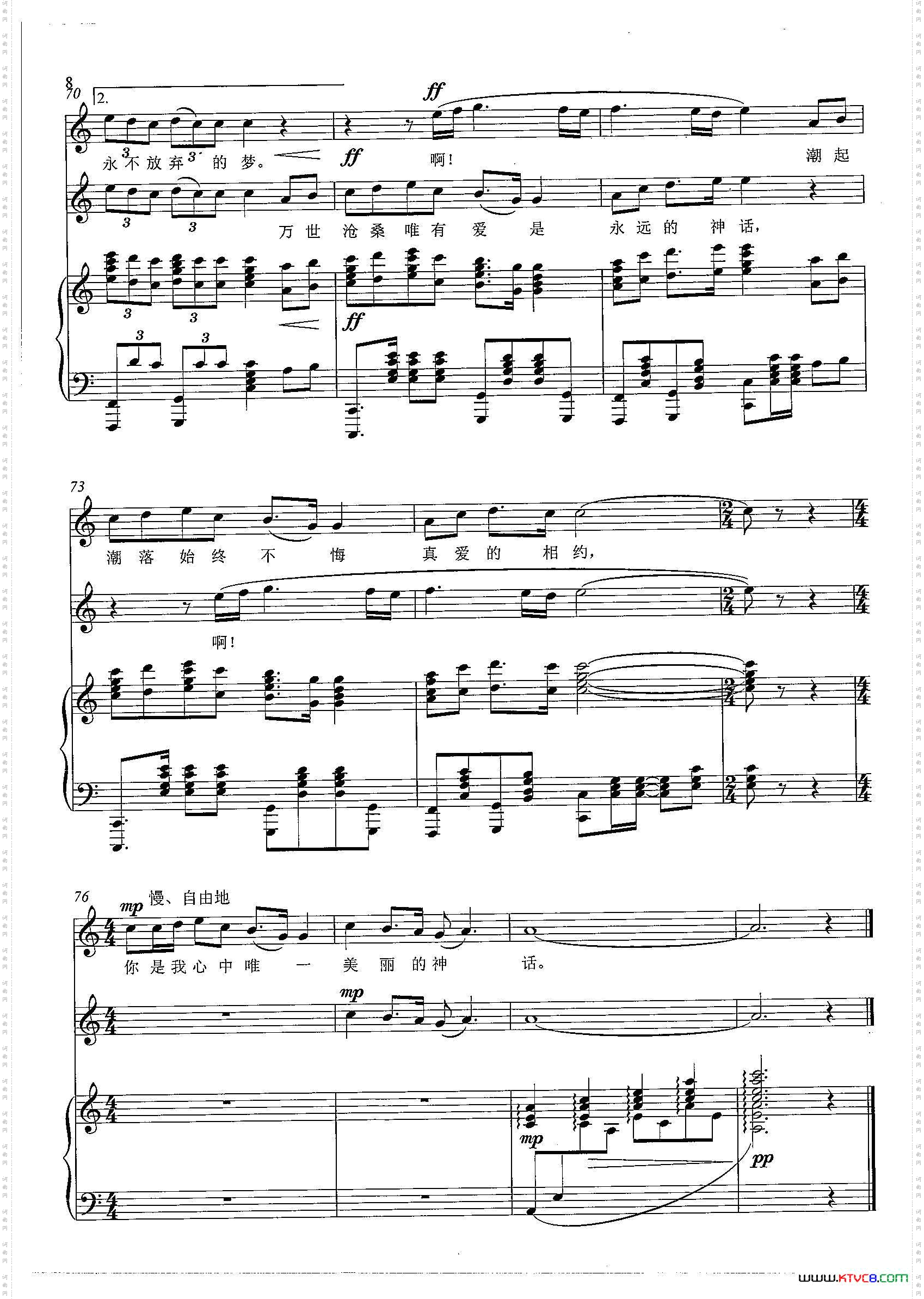 无尽的爱电影《神话》主题歌、F调正谱