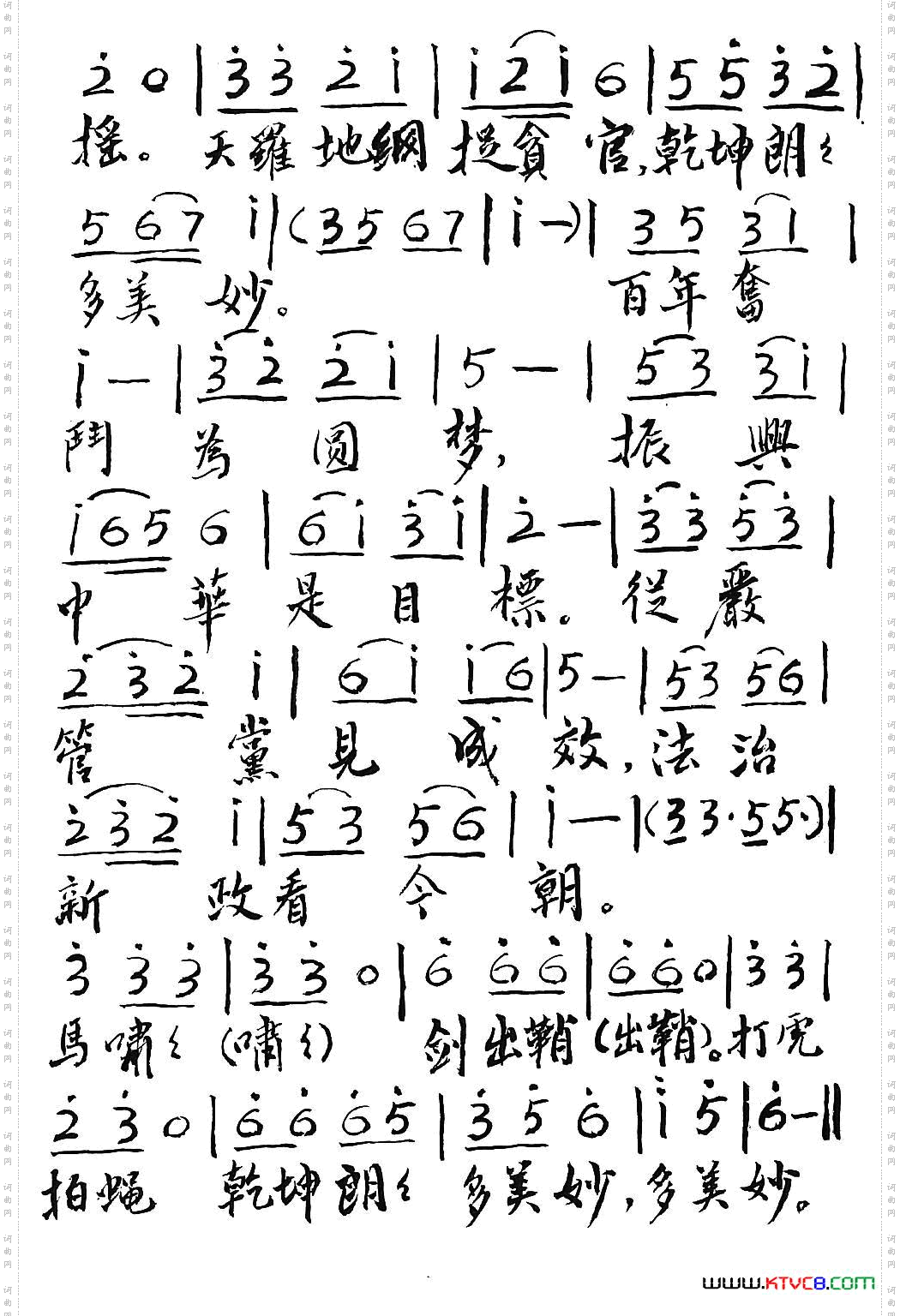 反腐正气歌