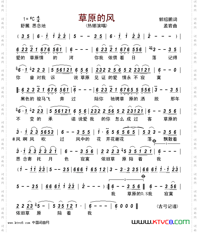 草原的风