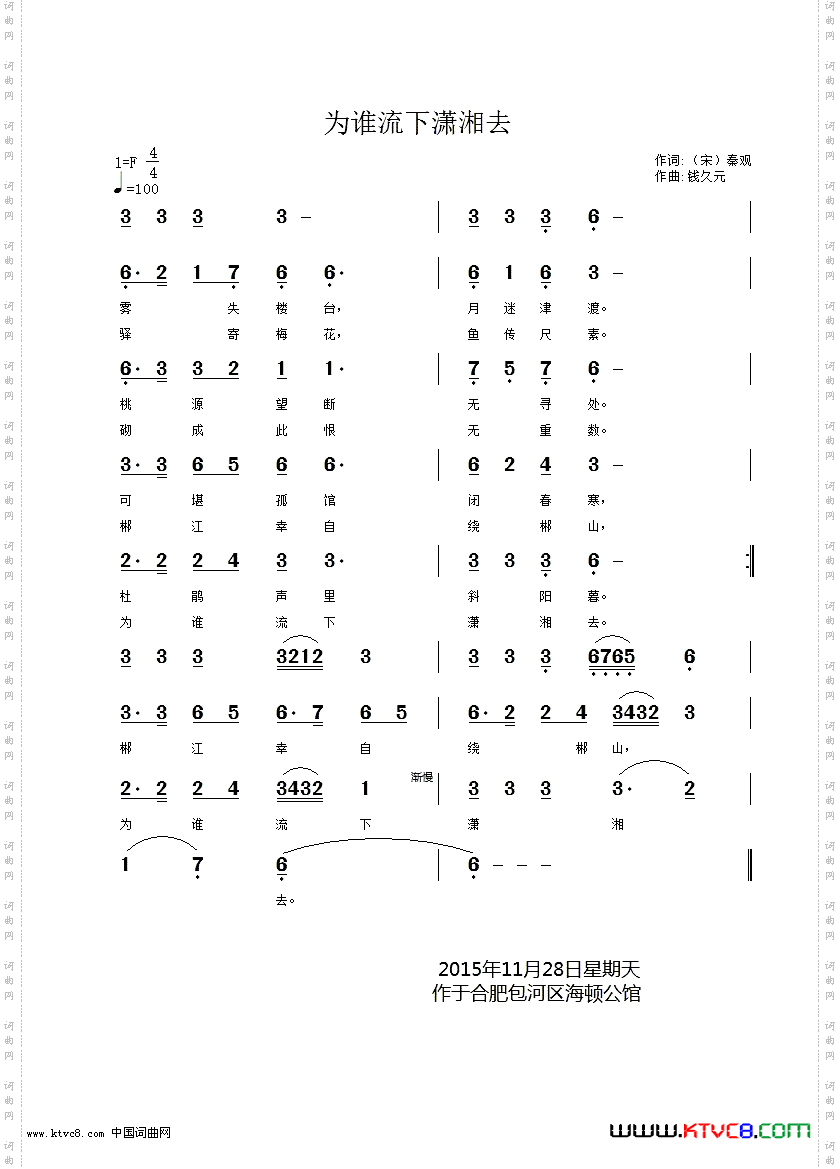 为谁流下潇湘去