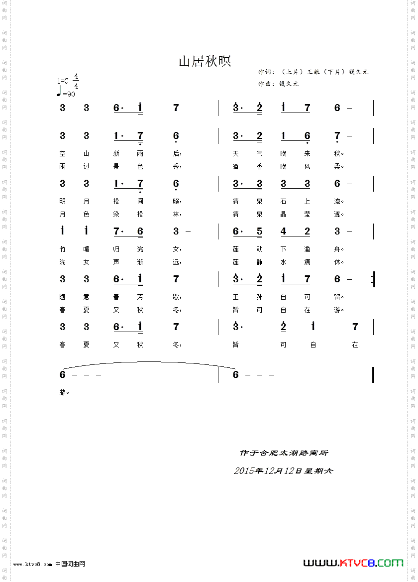 山居秋暝