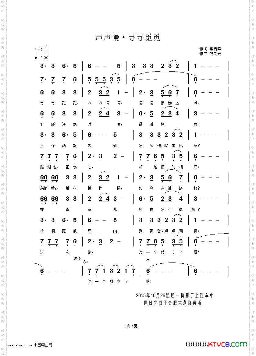 声声慢