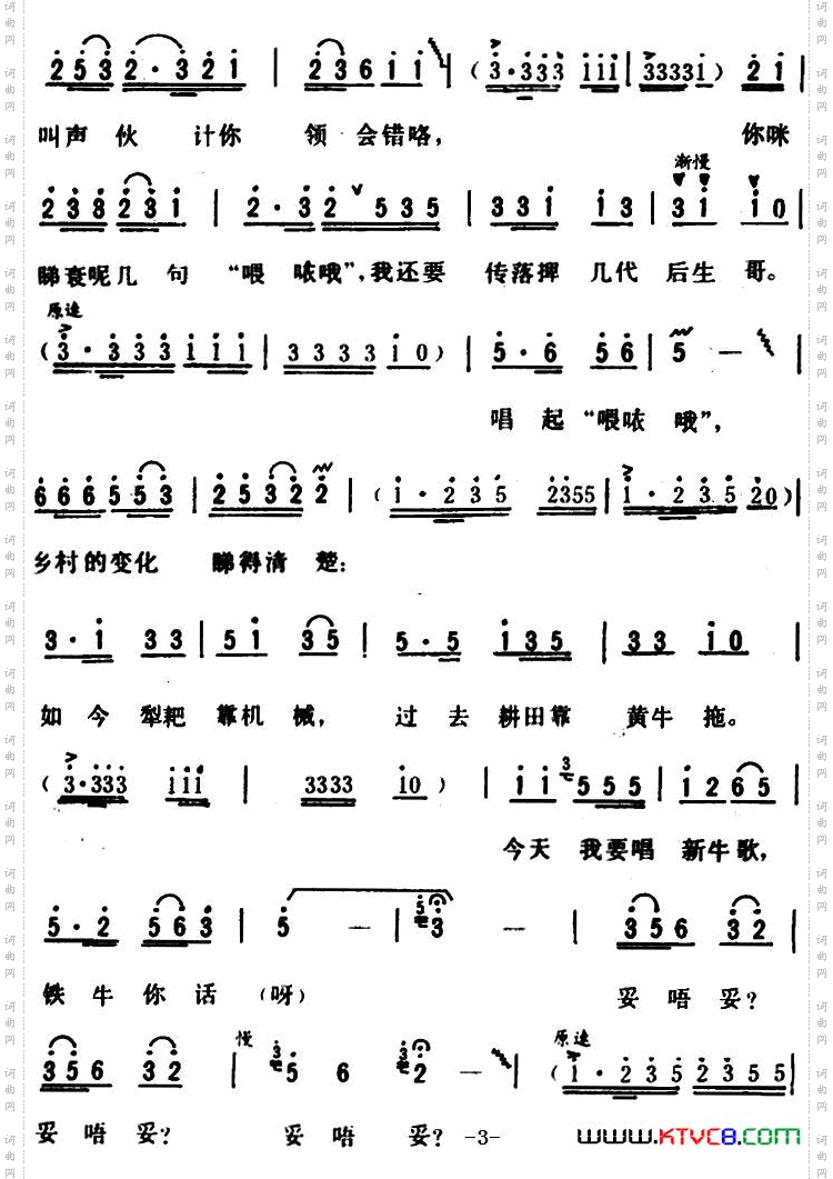 铁牛背上唱牛歌