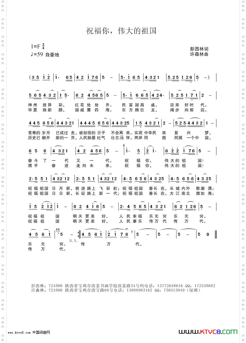 祝福你，伟大的祖国