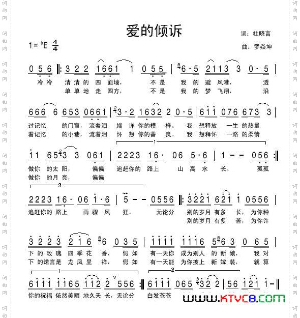 爱的倾诉