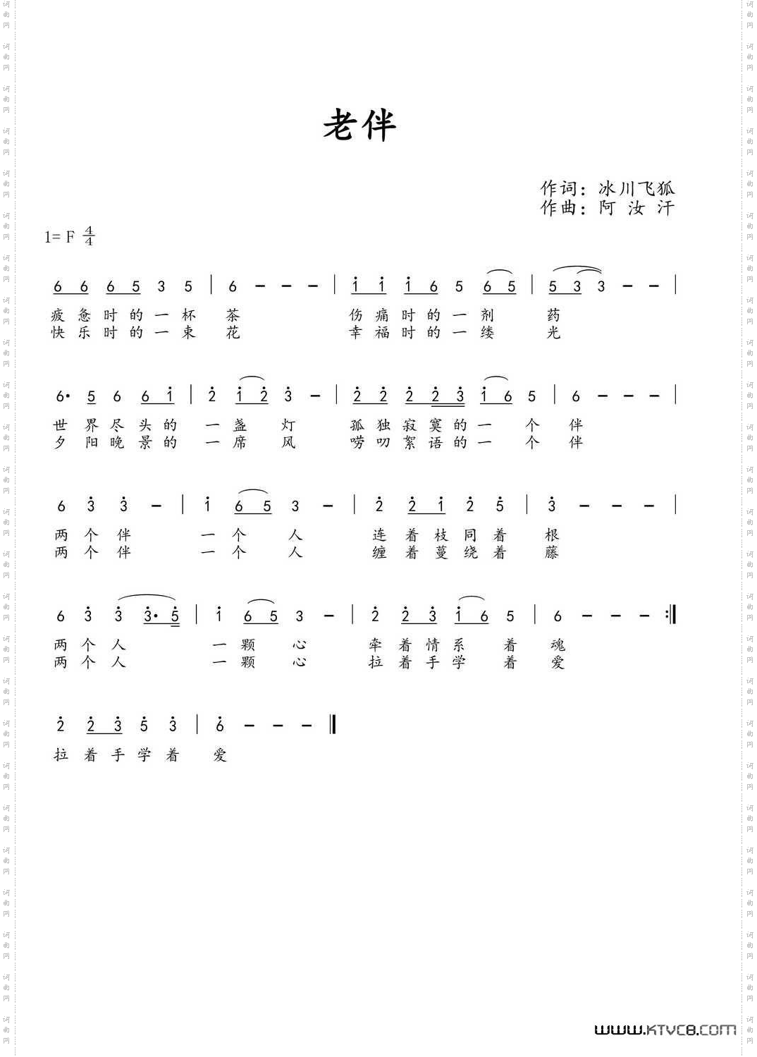 老伴阿汝汗