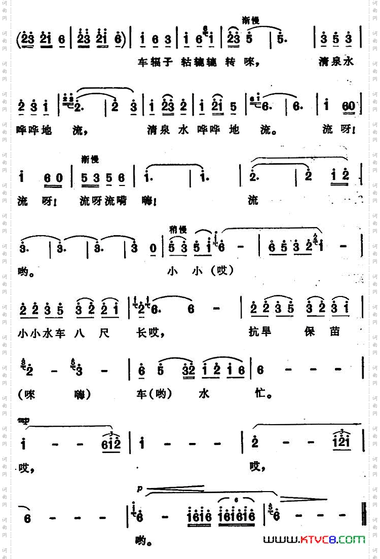 小小水车八尺长_安徽巢县民歌