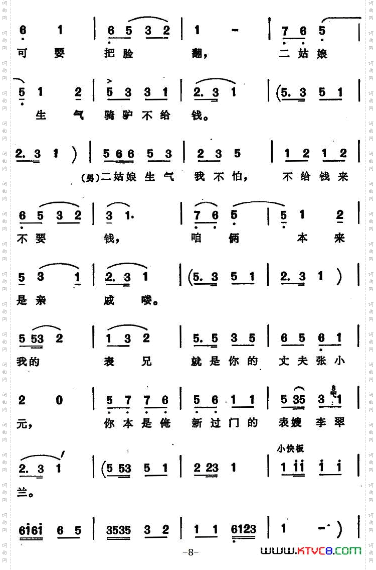 王小赶脚_ 安徽淮北花鼓戏曲牌联唱